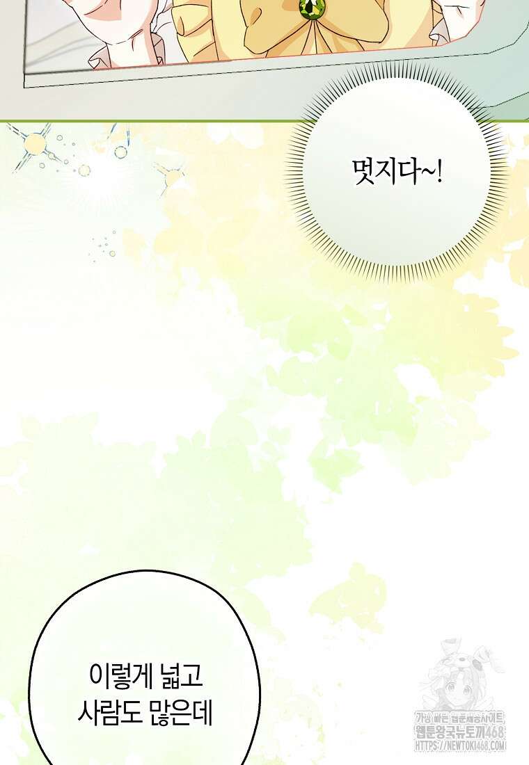 신데렐라는 이 멧밭쥐가 데려갑니다 8화 4