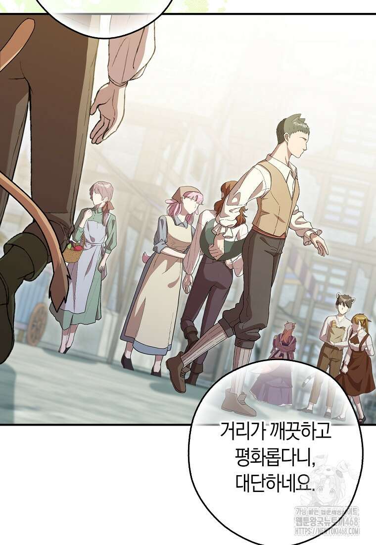 신데렐라는 이 멧밭쥐가 데려갑니다 8화 5