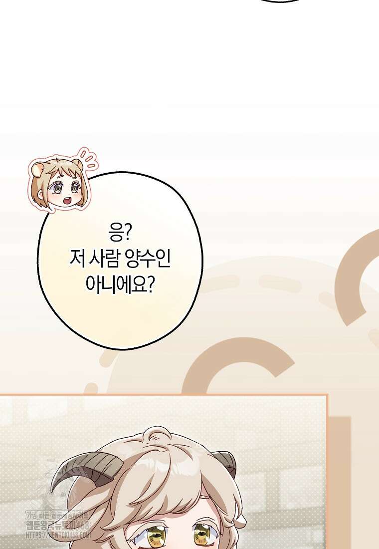 신데렐라는 이 멧밭쥐가 데려갑니다 8화 6