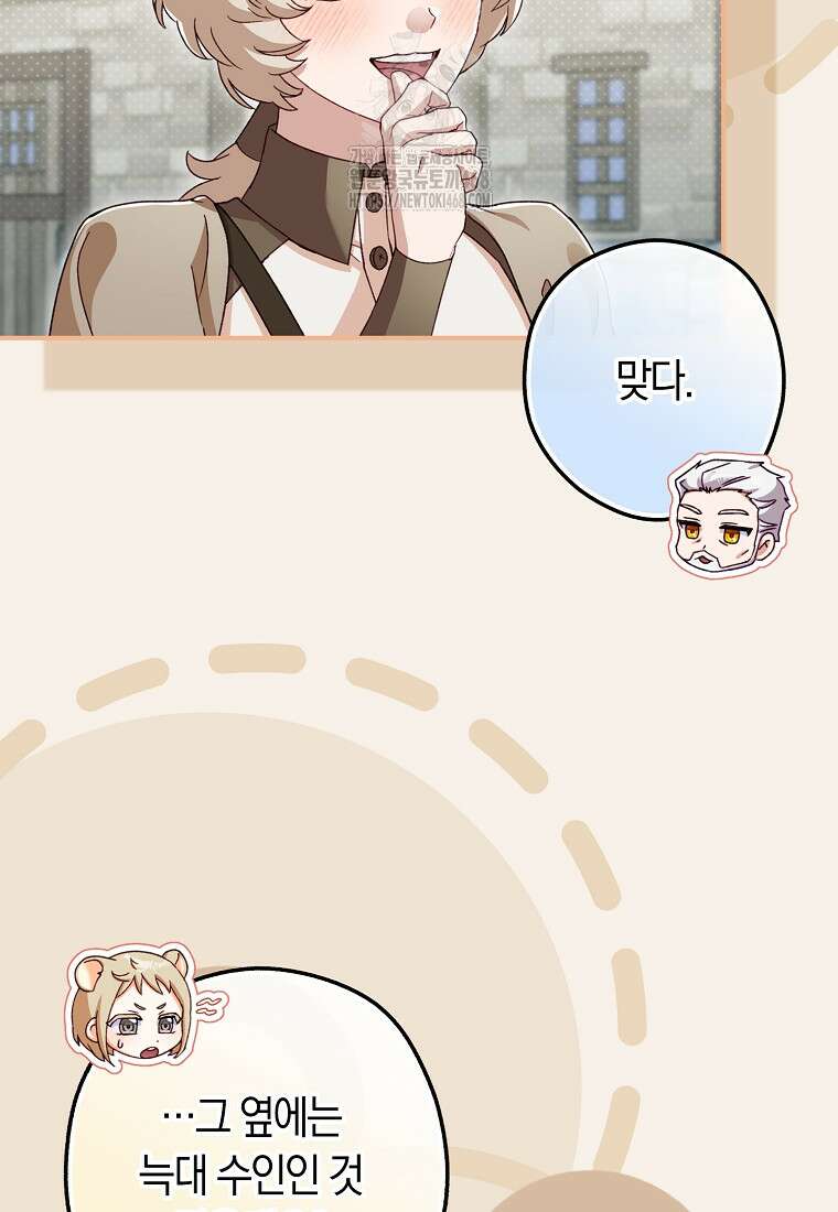 신데렐라는 이 멧밭쥐가 데려갑니다 8화 7