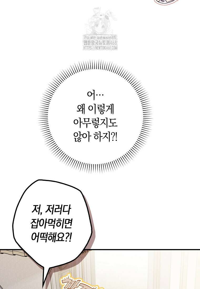 신데렐라는 이 멧밭쥐가 데려갑니다 8화 9
