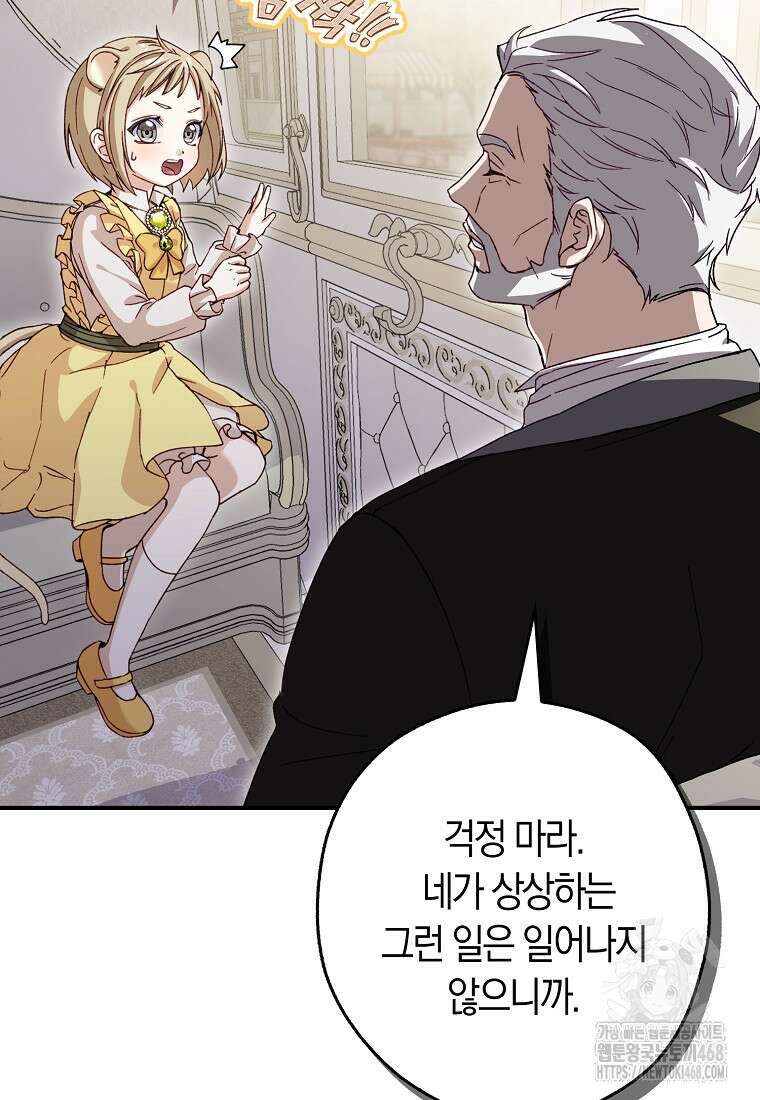 신데렐라는 이 멧밭쥐가 데려갑니다 8화 10