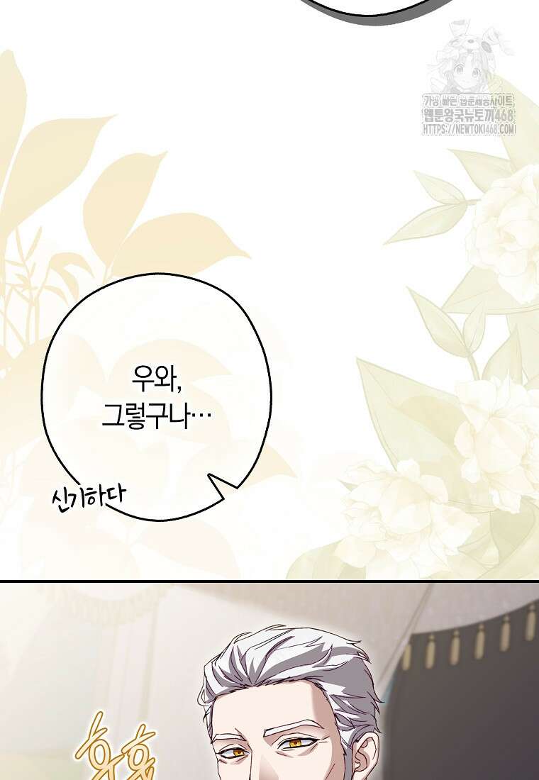 신데렐라는 이 멧밭쥐가 데려갑니다 8화 11