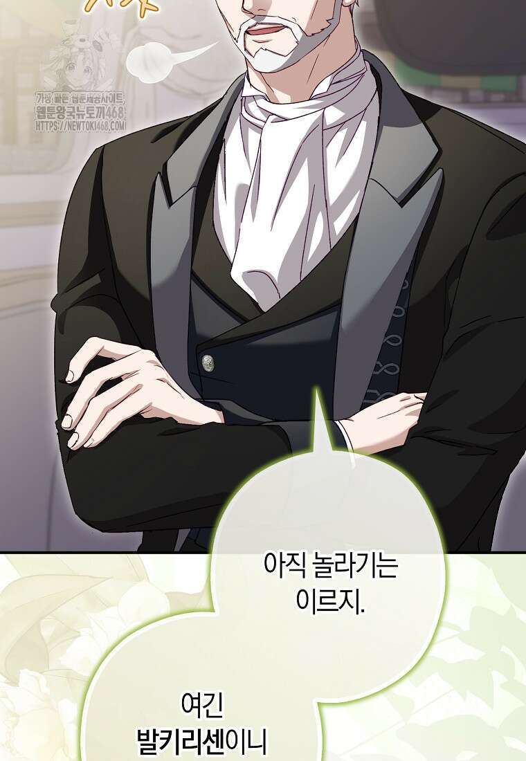 신데렐라는 이 멧밭쥐가 데려갑니다 8화 12