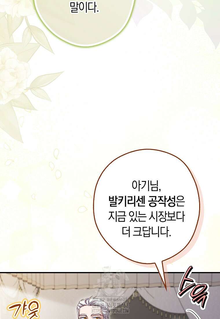 신데렐라는 이 멧밭쥐가 데려갑니다 8화 13