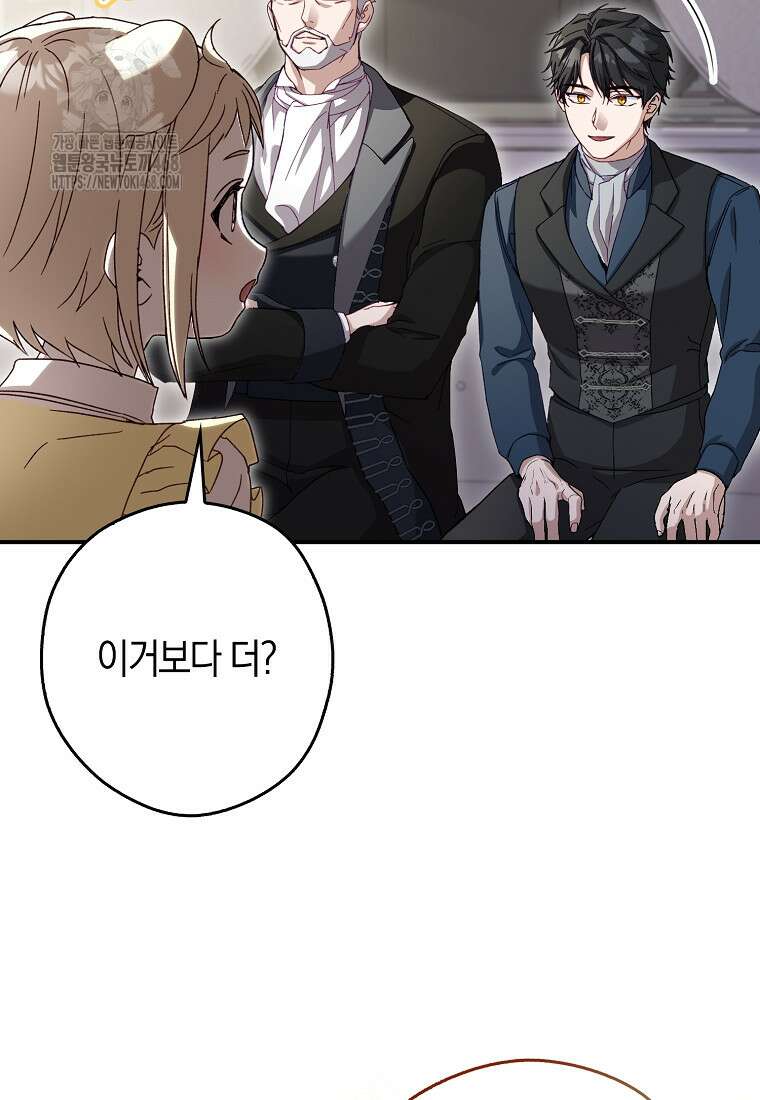 신데렐라는 이 멧밭쥐가 데려갑니다 8화 14