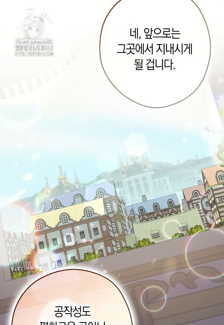 신데렐라는 이 멧밭쥐가 데려갑니다 8화 15
