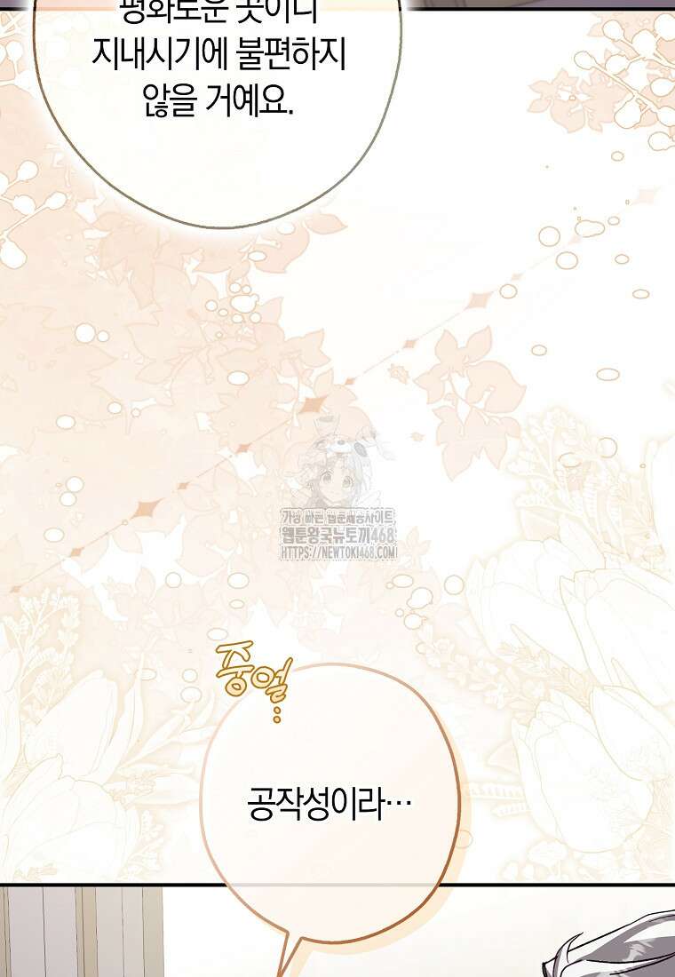 신데렐라는 이 멧밭쥐가 데려갑니다 8화 16
