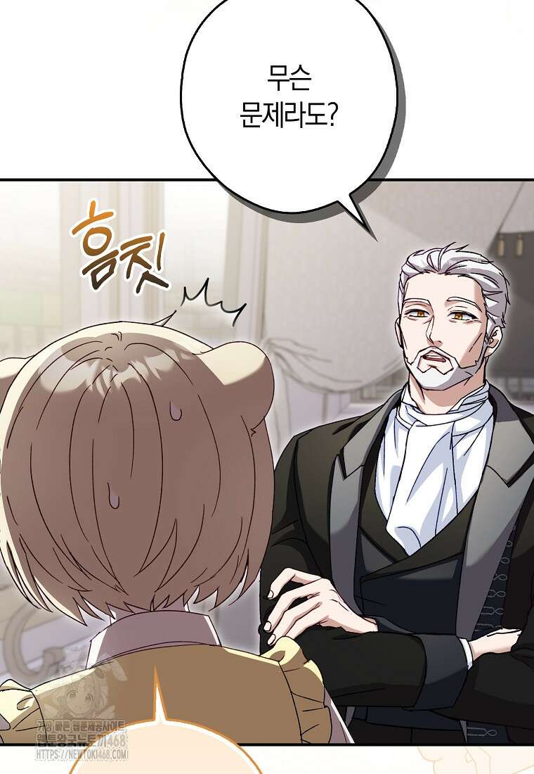 신데렐라는 이 멧밭쥐가 데려갑니다 8화 18