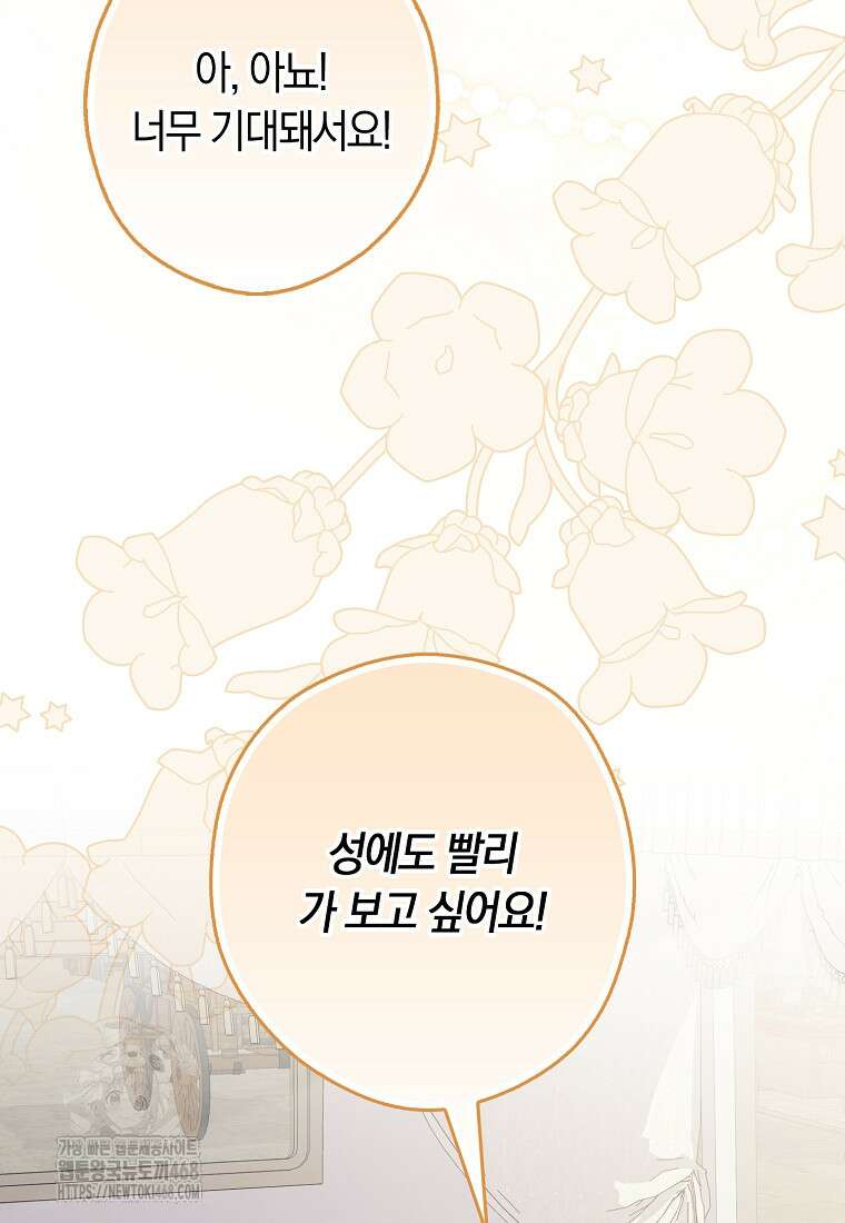 신데렐라는 이 멧밭쥐가 데려갑니다 8화 19