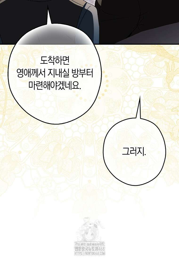 신데렐라는 이 멧밭쥐가 데려갑니다 8화 21