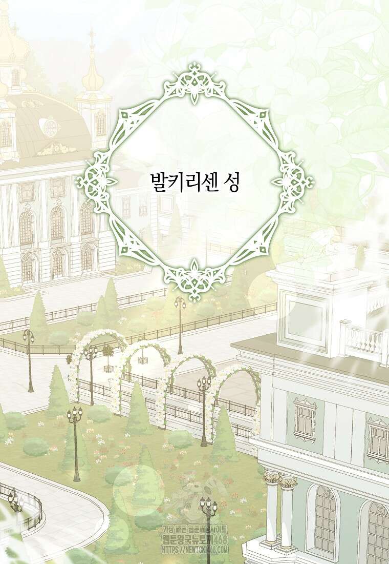 신데렐라는 이 멧밭쥐가 데려갑니다 8화 23