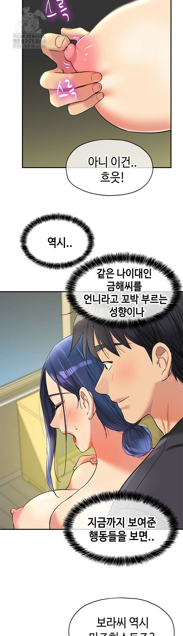 구멍가게, 구멍 열었습니다 130화 3