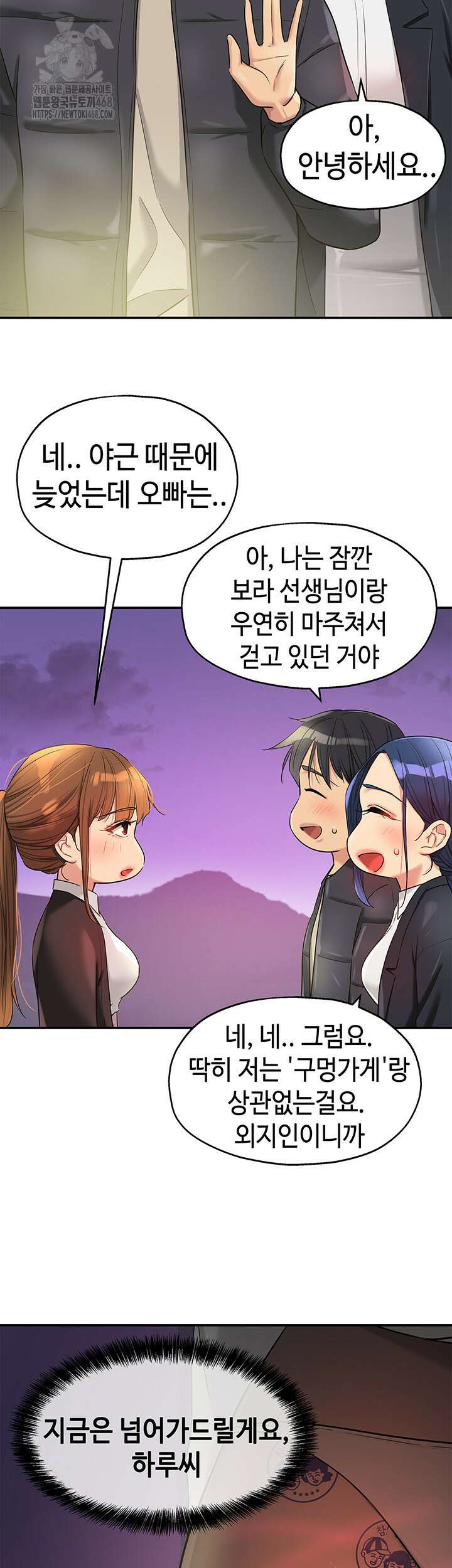 구멍가게, 구멍 열었습니다 130화 34