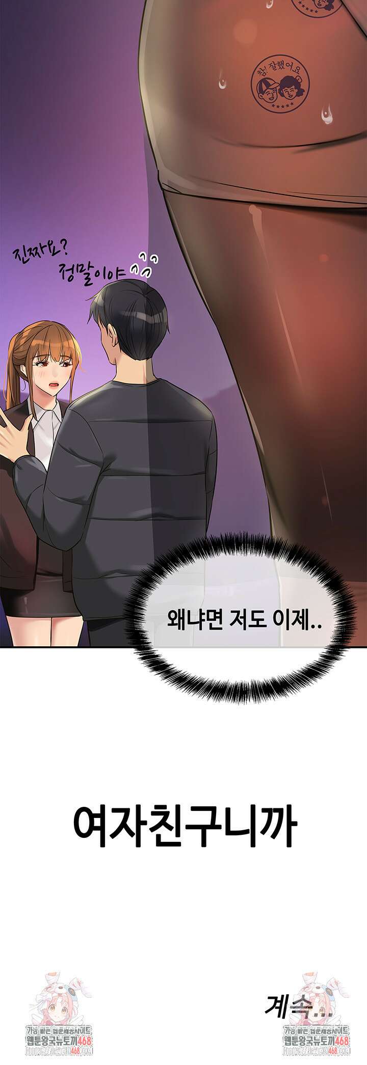 구멍가게, 구멍 열었습니다 130화 35