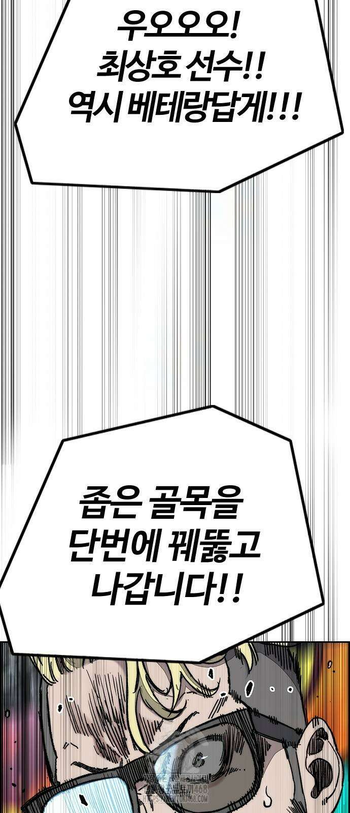 윈드브레이커 4부 174화 12