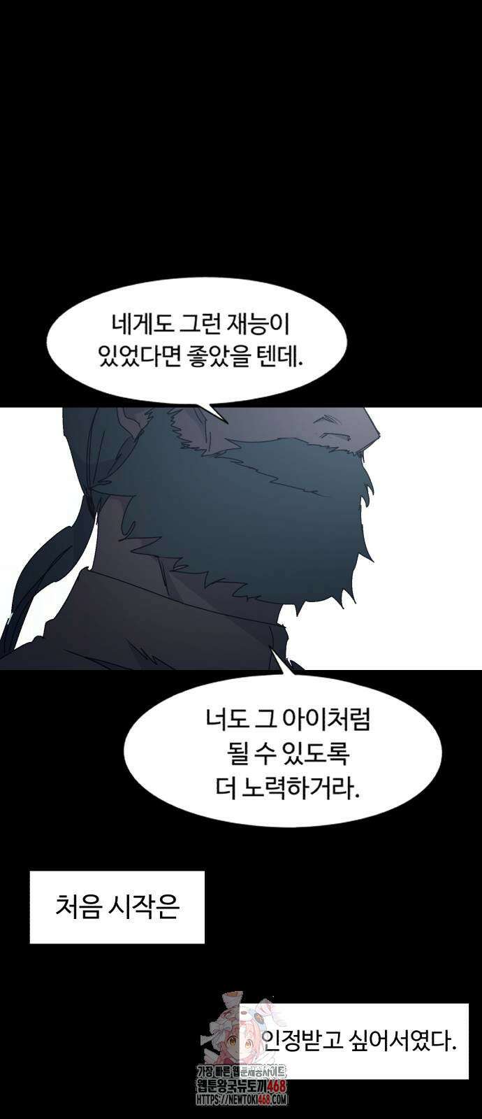 잔불의 기사 196화 1