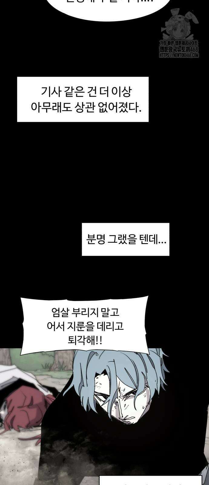 잔불의 기사 196화 6