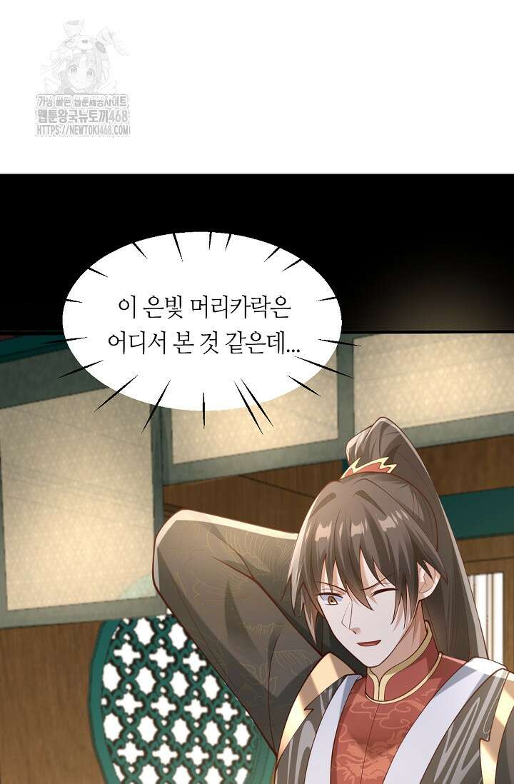 천 년 전 여황제의 남편으로 소환된 최강암살자 78화 3