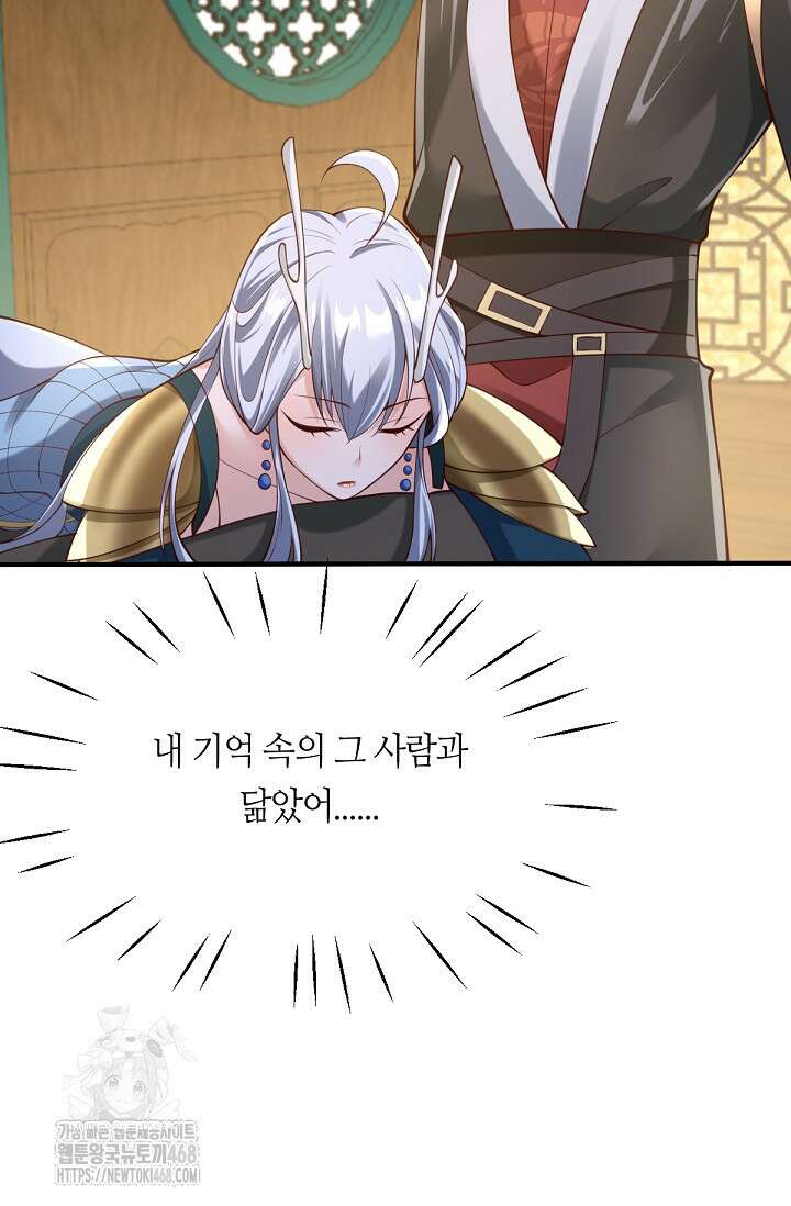 천 년 전 여황제의 남편으로 소환된 최강암살자 78화 4