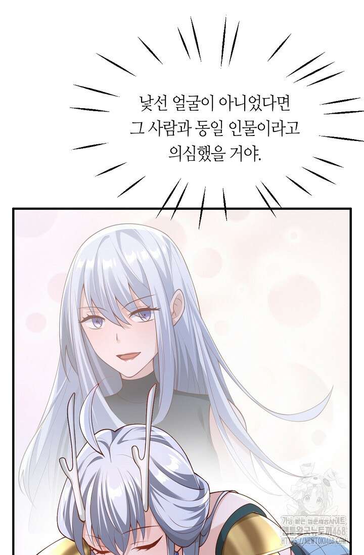 천 년 전 여황제의 남편으로 소환된 최강암살자 78화 5