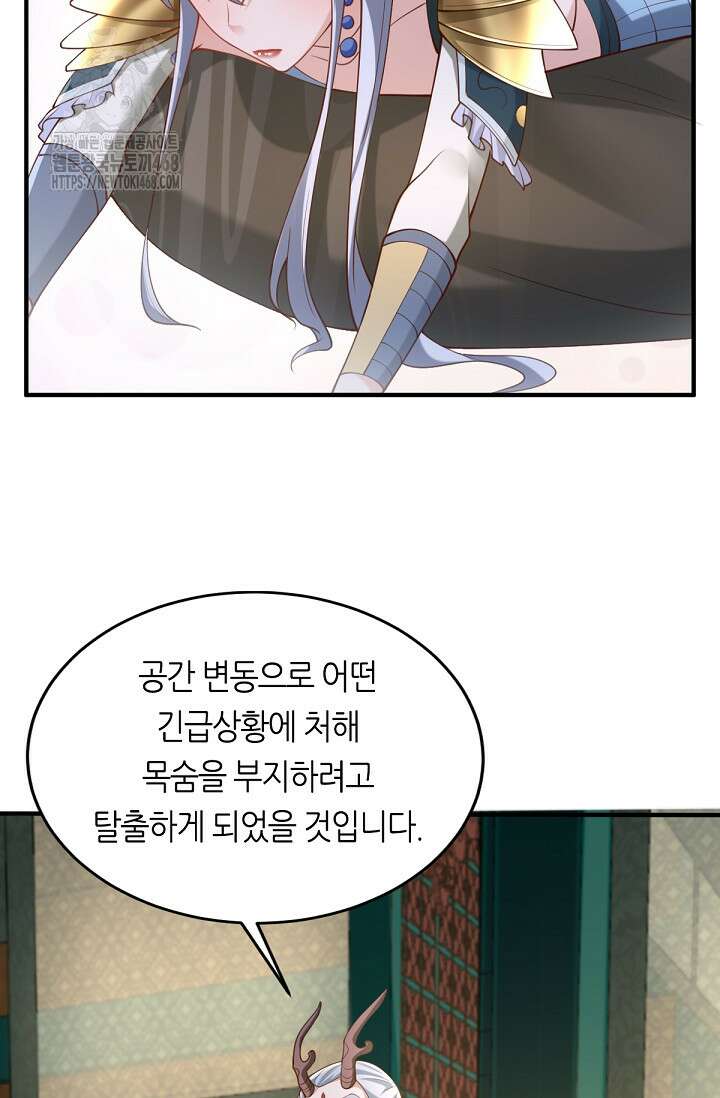 천 년 전 여황제의 남편으로 소환된 최강암살자 78화 6