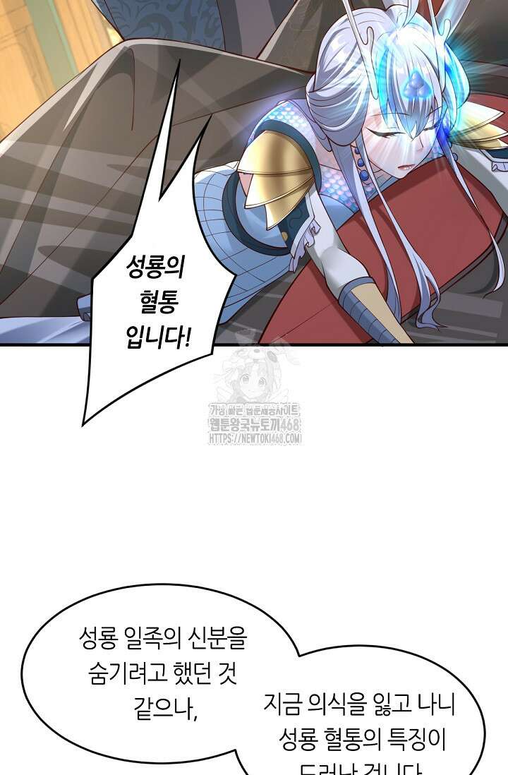 천 년 전 여황제의 남편으로 소환된 최강암살자 78화 10