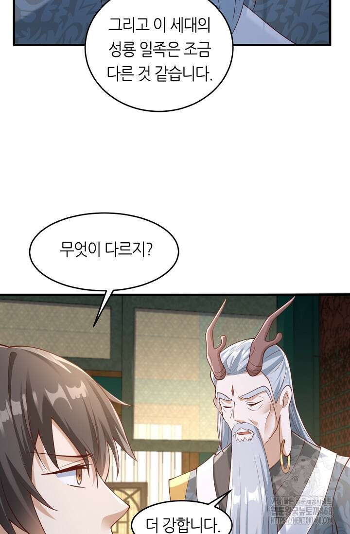 천 년 전 여황제의 남편으로 소환된 최강암살자 78화 12