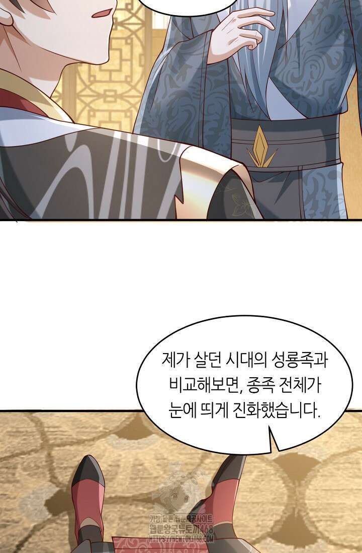 천 년 전 여황제의 남편으로 소환된 최강암살자 78화 13