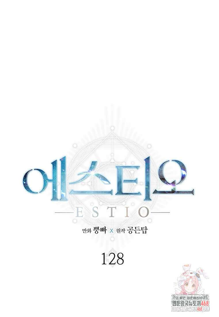 에스티오 128화 1