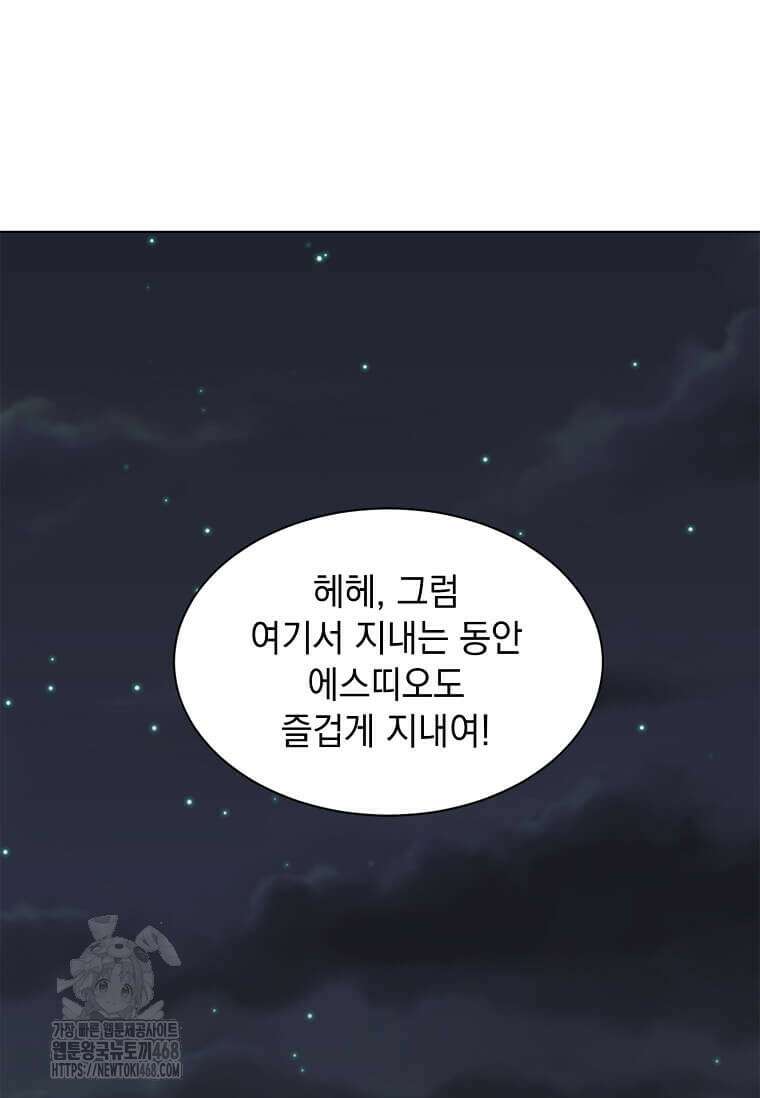 에스티오 128화 69