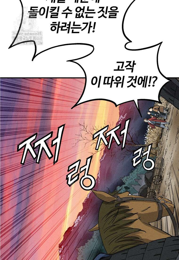 화타가 된 외과의사 162화 17