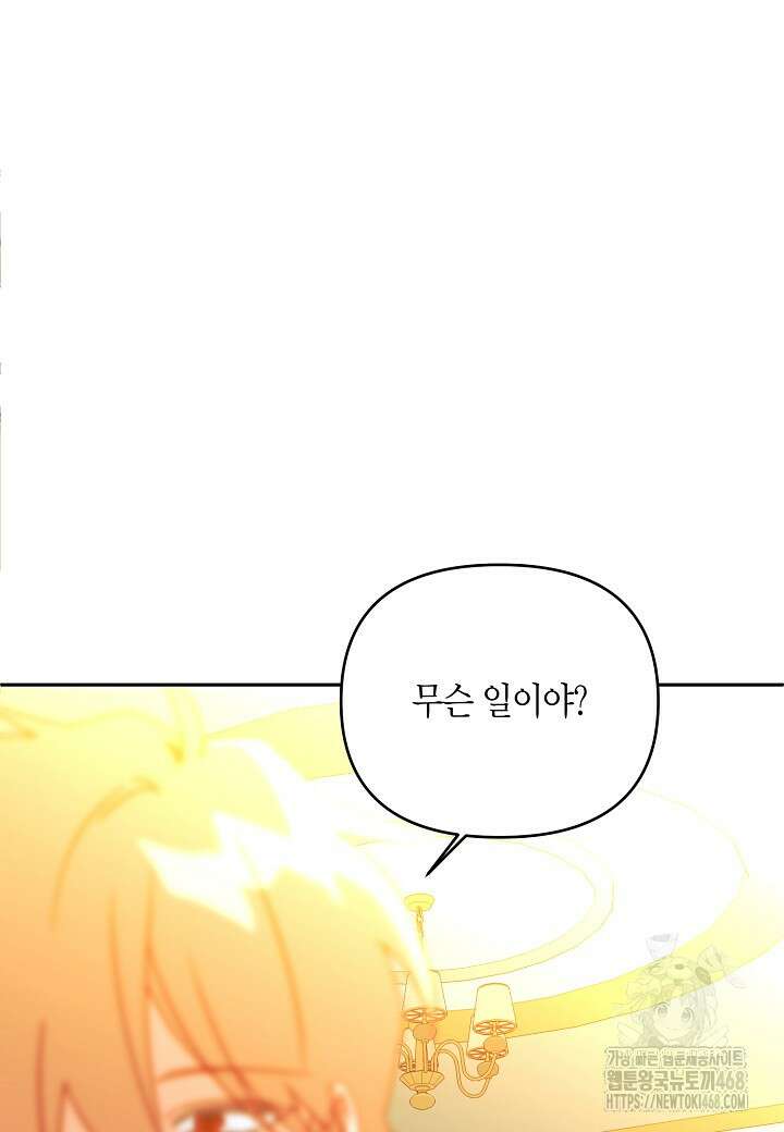 집착 서브 남주를 키웠습니다 118화 4