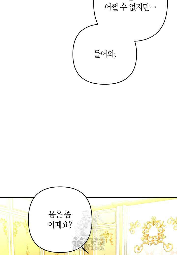 집착 서브 남주를 키웠습니다 118화 7