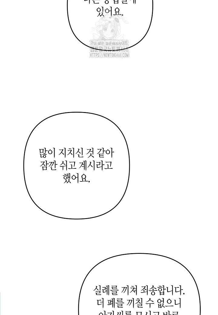 집착 서브 남주를 키웠습니다 118화 9