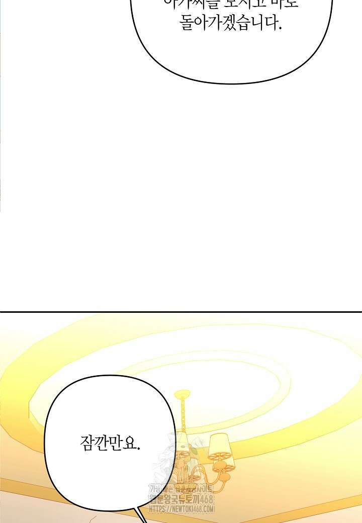 집착 서브 남주를 키웠습니다 118화 10