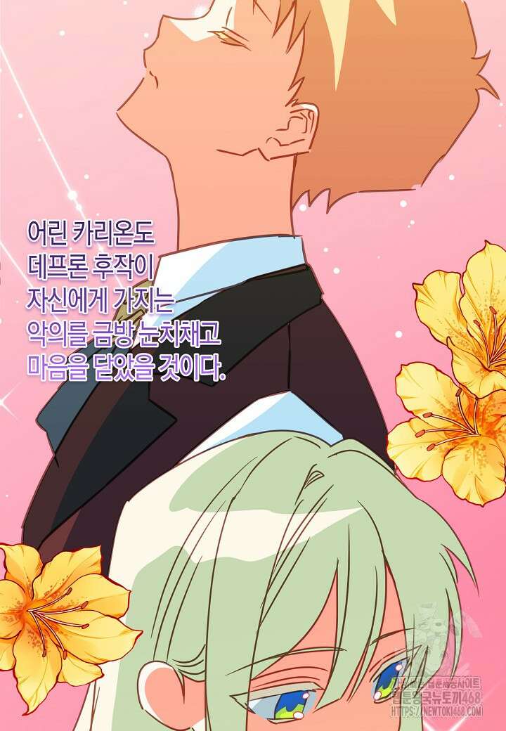집착 서브 남주를 키웠습니다 118화 16