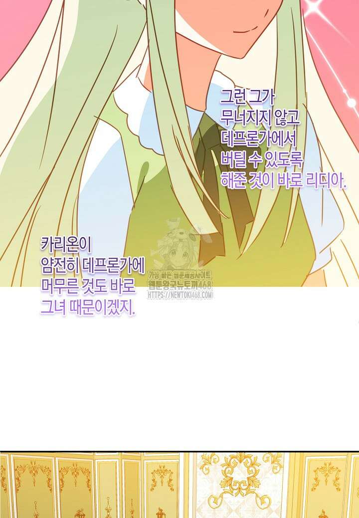 집착 서브 남주를 키웠습니다 118화 17