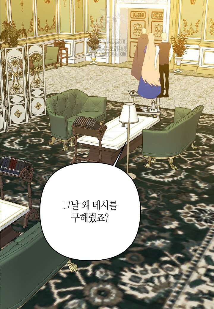 집착 서브 남주를 키웠습니다 118화 18