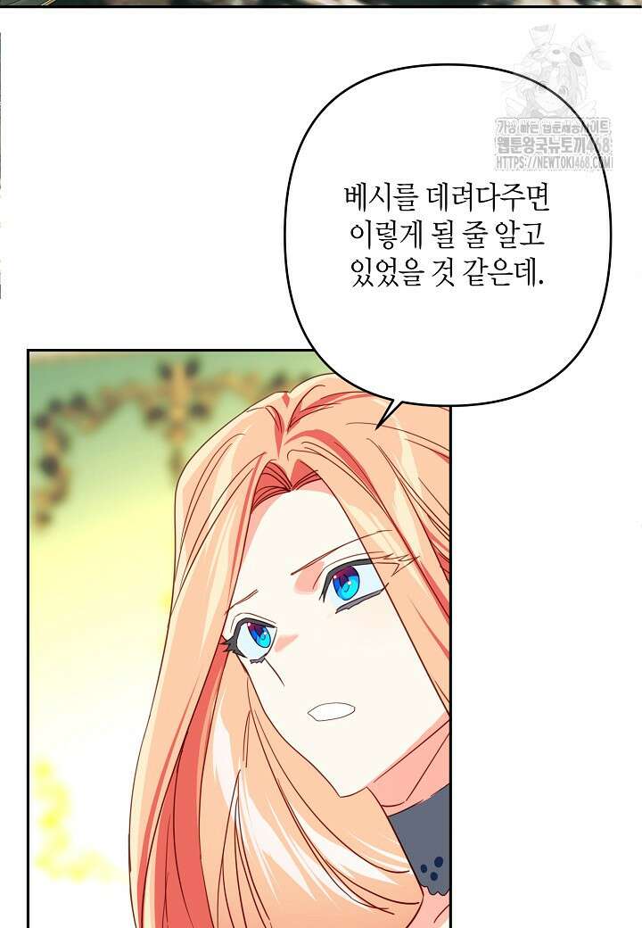 집착 서브 남주를 키웠습니다 118화 19