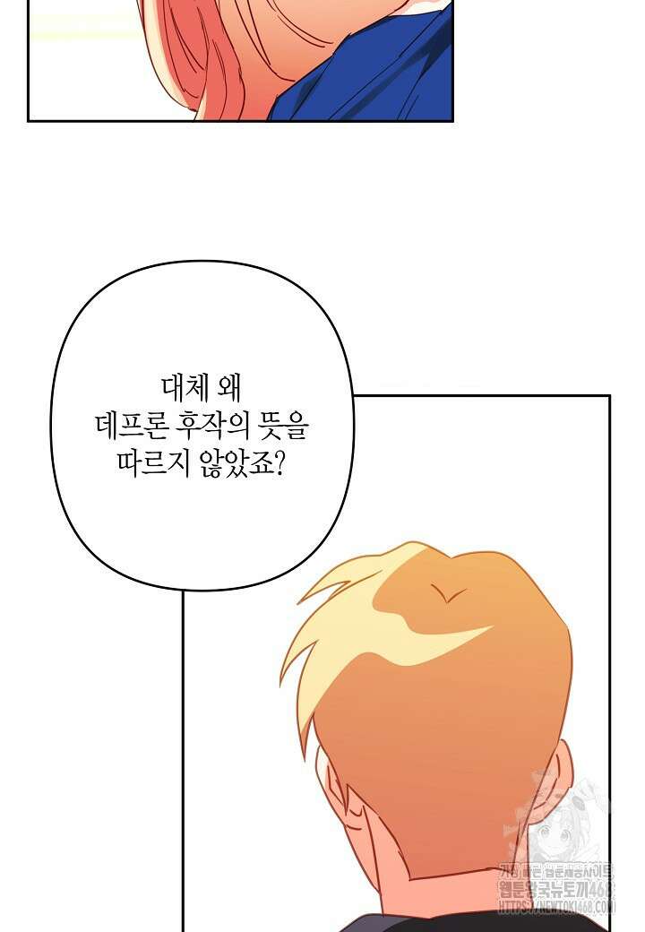 집착 서브 남주를 키웠습니다 118화 20