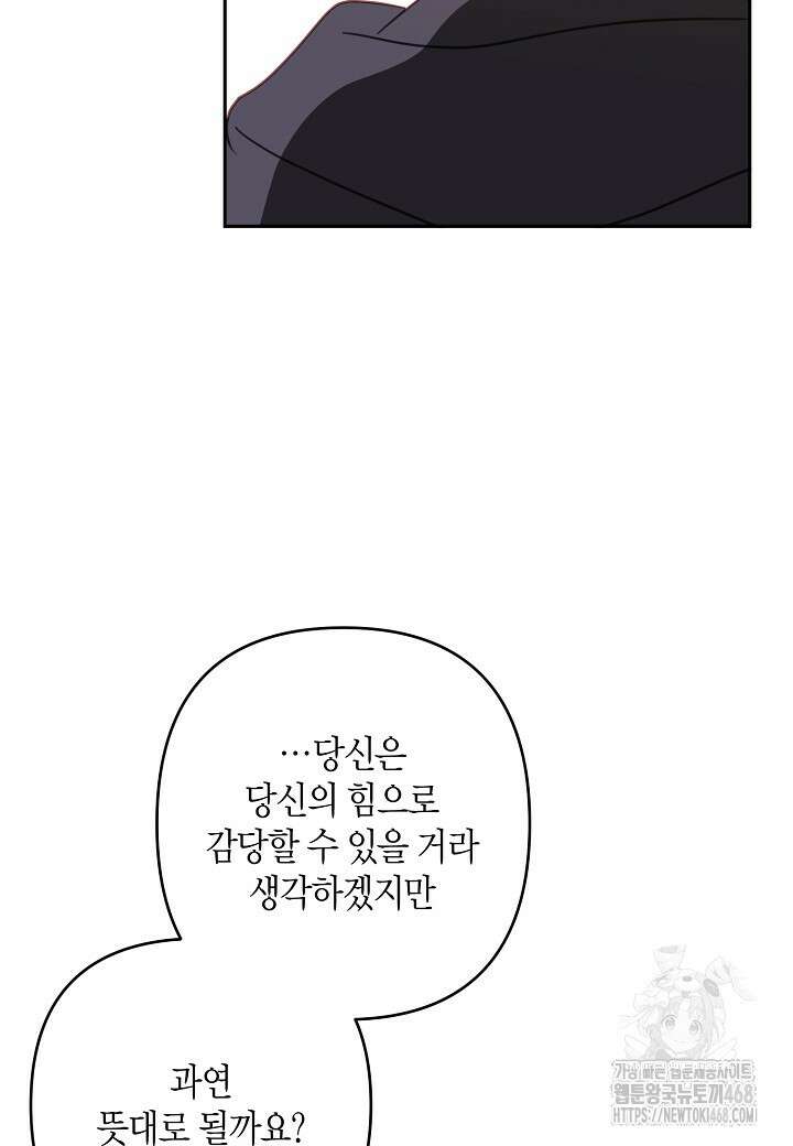 집착 서브 남주를 키웠습니다 118화 21