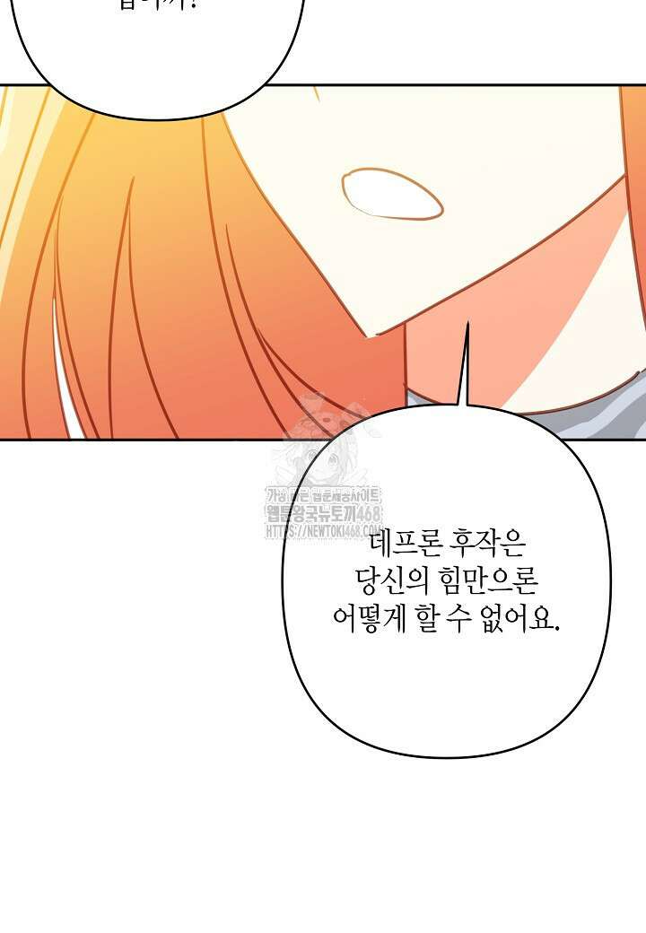 집착 서브 남주를 키웠습니다 118화 24