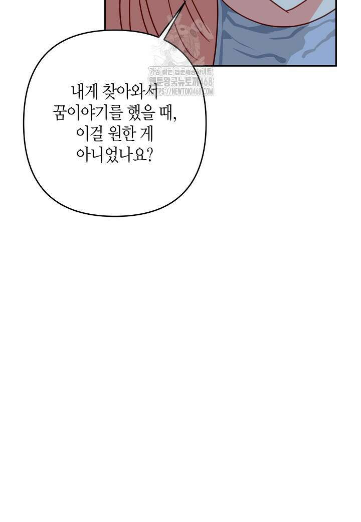 집착 서브 남주를 키웠습니다 118화 28