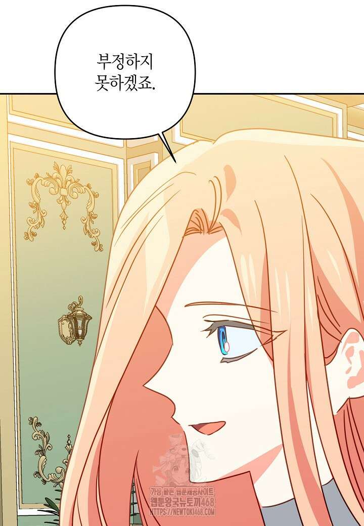 집착 서브 남주를 키웠습니다 118화 29