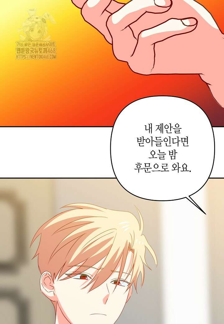 집착 서브 남주를 키웠습니다 118화 31