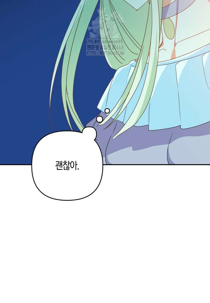 집착 서브 남주를 키웠습니다 118화 36