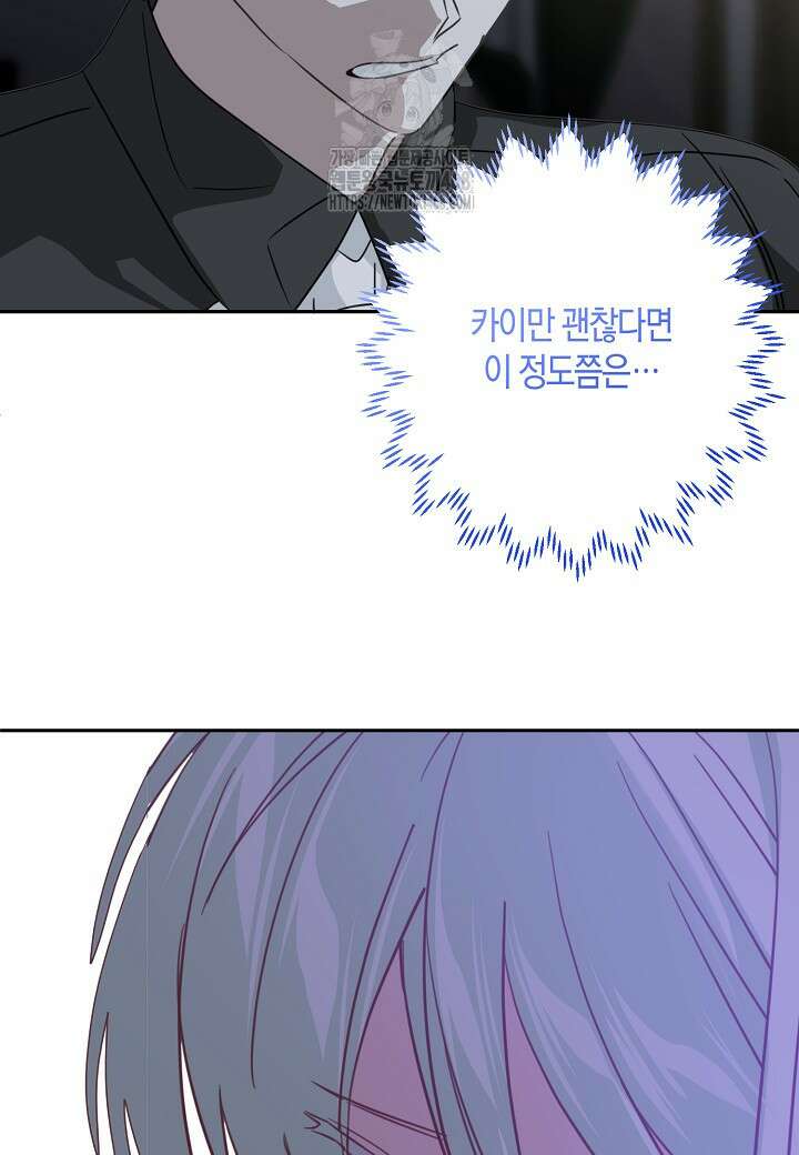 집착 서브 남주를 키웠습니다 118화 39