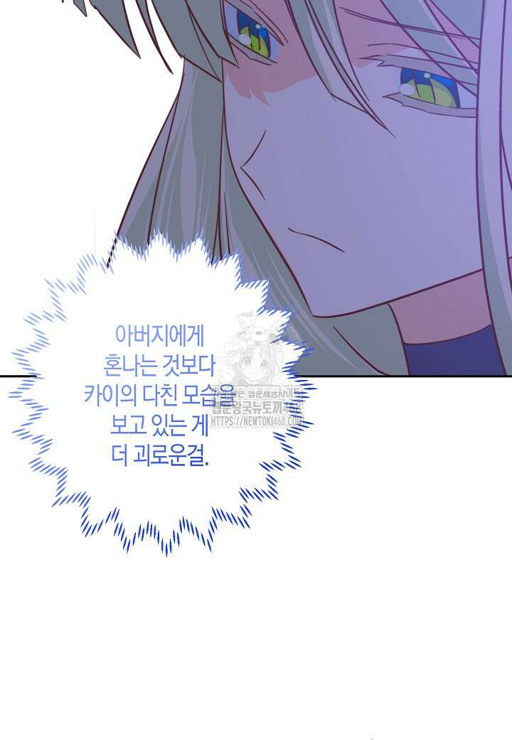 집착 서브 남주를 키웠습니다 118화 40