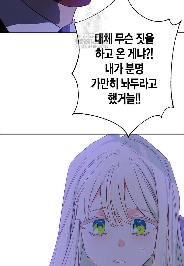 집착 서브 남주를 키웠습니다 118화 43
